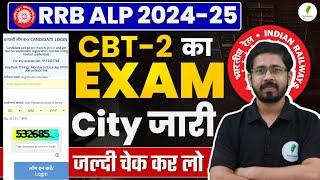 Big Update: RRB ALP CBT 2 City Intimation जारी!  क्या इस बार 75 प्रश्न ही आएंगे? पूरी सच्चाई जानें!