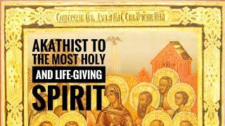 Akathist To The All Holy and Life-Giving Spirit | #orthodox #akathist #pentecost