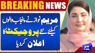 CM Punjab Maryam Nawaz announced a New Project for the People of Punjab | Dunya News