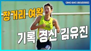 '지치지 않는 장거리의 여왕' 또 한 번 기록을 경신하는 김유진 [여대/일 1500m 결승]