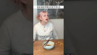 4分店如何乾到1分的？ #段子 #funny #喜剧 #搞笑短視頻合集 #喜劇