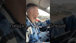 Кебаб гигант 50 смв конце видео . А вы бы съели ?#жизньвпольше #жизньвевропе #работавпольше
