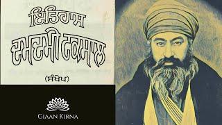 DAMDAMI TAKSAL ITIHAAS | SANT GURBACHAN SINGH JI KHALSA BHINDRANWALE | DAMDAMI TAKSAL |