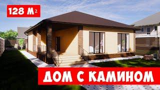 Одноэтажный дом с камином, с двумя спальнями, гардеробом и террасой. Проекты домов — АРХИПРОЕКТ.РФ