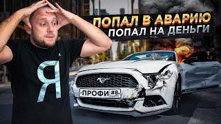 АВТОПОДБОР. Купить Авто из США. Машины с Аукциона Копарт | ПРОФИ #8