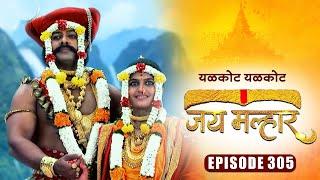 बानू चा झाला श्री खंडेरायांशी विवाह | जय मल्हार | Full Episode 305 | Zee5 Marathi Classics