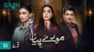 Mooray Piya Episode 4 [ENG CC] 3rd Oct 2024 | Mansha Pasha | Syed Jibran | Saheefa Jabbar | Green TV