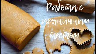 КАК РАБОТАТЬ С КОЗУЛЬНЫМ ТЕСТОМ . ПРОДОЛЖЕНИЕ .How to work with goat dough. Continuation.