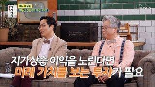 신축 하기 전! 투자 수익& 수익률 고려한 알맞은 선택은? [이사야사] 1회 20190612