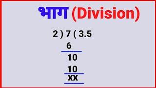 भाग (DIVISION)||Bhag kaise kare||  Bhag kaise karte hain, Division kaise solve kare,