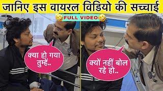 kya Ho Gaya Tumhe Kyu Nahi Bol Rahe Ho Kuchh To Bolo Full Video | जानिए आख़िर ये Viral लड़का है कौन