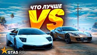 ЧТО ЛУЧШЕ LAMBORGHINI MURCIELAGO ИЛИ FERRARI SUPERFAST В  GTA 5 RP!  ТЕСТ ДРАЙВ ГТА 5 РП!