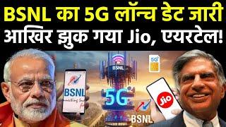 BSNL की 5G Launch डेट आ गई | Jio, Airtel, Vodafone Idea की छुट्टी ? | BSNL and MTNL