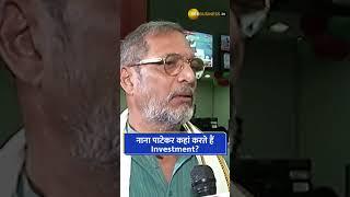 Nana Patekar कहां करते हैं Investment? #trendingshorts