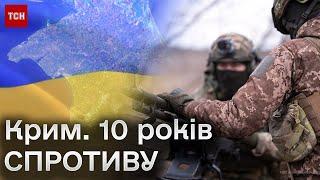 Десять років спротиву: як почалась російська окупація Криму