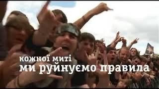 Музыка из рекламы Tuborg Green - Кожну мить створюєш ти (Украина) (2011)