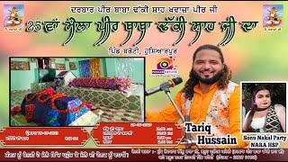 ਸਿੱਧਾ ਪ੍ਰਸਾਰਣ 25ਵਾਂ ਸਲਾਨਾ ਮੇਲਾ ਦਰਬਾਰ ਪੀਰ ਬਾਬਾ ਢੱਕੀ ਸ਼ਾਹ ਖ਼ਵਾਜਾ ਪੀਰ ਜੀ, 29 May 2025 VILL BAROTI, HSP