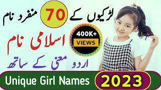 Modern Muslim Baby GIrl Names With Meaning 2023 | 70 Unique Girl Names 2023 |