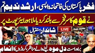 Live Arshad Nadeem's Warm Welcome in Pakistan | PM Shehbaz Recieved Arshad Nadeem at LHR Airport