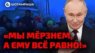  Путін СКАЗИВСЯ! Жителі РФ МЕРЗНУТЬ поки ПРЕЗИДЕНТ КРАДЕ ГРОШІ! | OBOZ.UA