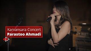 کنسرت کاروانسرا با صدای پرستو احمدی | Karvansara Concert, Parastoo Ahmadi