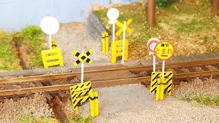 How to Make a Realistic Railroad Crossing (Layout Update)