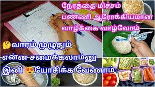 வாரம் முழுதும் என்ன சமைக்கலாம் என்ற டென்ஷன் இனி இல்லை/weekly meal plan in tamil/Indian meal planning