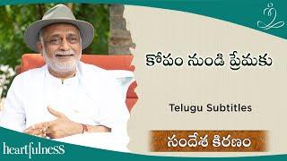 Anger to love | Daaji Talk on 08-01-2023 | Heartfulness Telugu