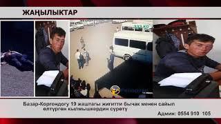 Сайылган бычак: 19 жаштагы жигитти өлтүргөн баланын сүрөтү