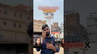 Clock Tower Bihar Sharif Nalanda | Biharsharif Clock Tower | #shortvideo #biharsharifsmartcity