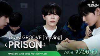 VAR | 2ROUND GROOVE ‘Prison’ Practice Video Moving Cam Ver.