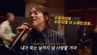 전세계 대중픽 받은 빌리 신곡 : Billie Eilish - BIRDS OF A FEATHER [가사/해석/lyrics]