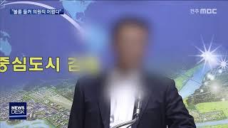 [뉴스데스크] '불륜의혹에 현충일 난동' 자리까지 내던진 의원님