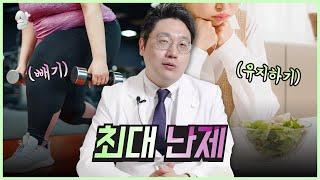 다이어트vs유지어트 | 뭐가 더 어려울까?