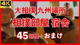 【空から見る相撲部屋 #5】遠い…大変…渡船で闘いにいく力士たちも…。大相撲 九州場所 宿舎【2024年版  sumo 十一月場所】