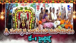 Sri Sudarshana And Narasimha MahaYagam | DAY 1 Highlights | Grandhi Lakshmi Kantharao - Hymavathi