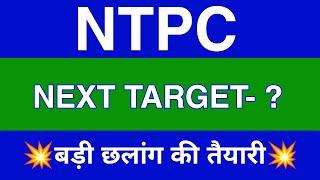 Ntpc Share Latest News  Ntpc Share News Today  Ntpc Share Price Today | Ntpc Share Target