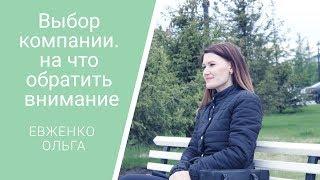 Как выбрать млм компанию/Выбор млм компании