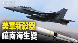 美軍獲超強利器 三大優勢；日首相更替 不影響日台美關係    主播：芬妮【希望之聲粵語頻道-兩岸三地】