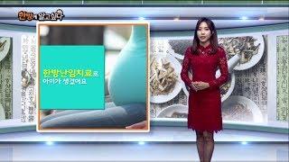 매일경제TV 건강한의사 - '난임 극복에 기여하고 있는 한의약 난임치료!'