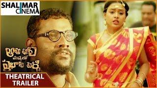 Aavu Puli Madhyalo Prabhas Pelli Theatrical Trailer || Prabhakar, Ashwini || Shalimarcinema