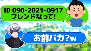 頭悪いキッズがIDを電話番号にしてたから電話かけてみたw w w【FORTNITE/フォートナイト】