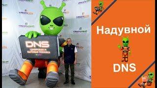 Надувная фигура Инопланетянин DNS