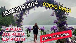 27 июля | Тур на Озеро Рица | Абхазия travel 2024