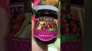 Cranberry Jam made in Taiwan | Mrs. Hung