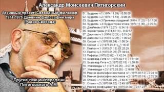 Древние философии мира 1974 1975  Пятигорский А М