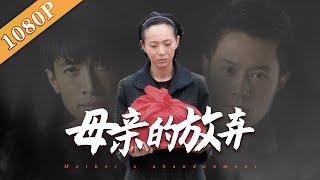 《母亲的放弃》/Mother’s Abandonment 贾樟柯式的冷静记录 一场车祸 命运彻底被颠覆的两个家庭（ 李克龙 / 邓紫飞 / 李峥）|new  movie 2020|最新电影2020