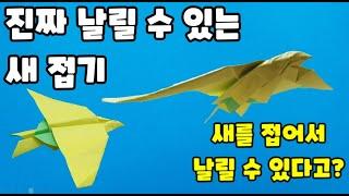 Animal origami-Make an Easy, Cool Bird to Fly