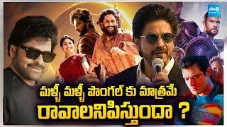 Screen Tollywood Snippets : Naga Chaitanya Thandel Movie Update | Megastar  | @SakshiTVCinema