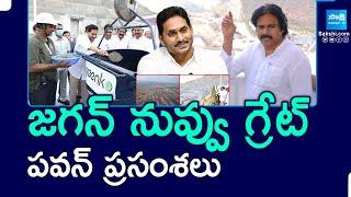 Pawan Kalyan Appreciated YS Jagan Over Greenko Project In Kurnool | @SakshiTV